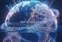 เทคโนโลยีสื่อสารผ่านสายเคเบิลใยแก้วใต้ทะเล